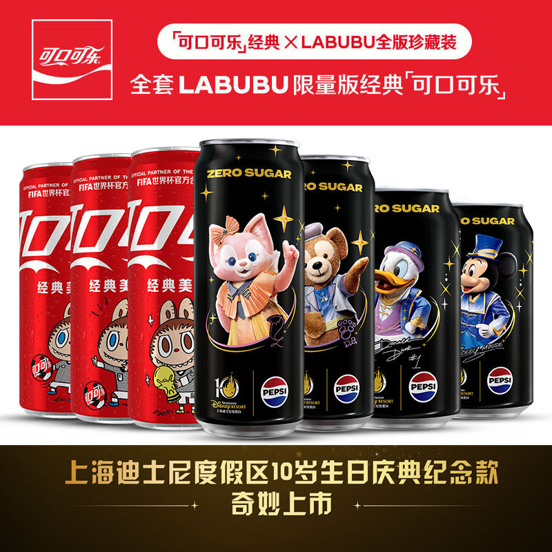 可口可乐&times;拉布布 FIFA世界杯+百事可乐&times;迪士尼联名款收藏纪念罐