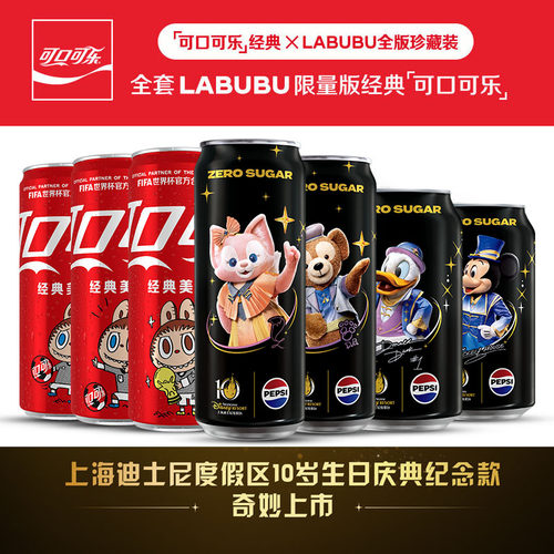可口可乐×拉布布 FIFA世界杯+百事可乐×迪士尼联名款收藏纪念罐