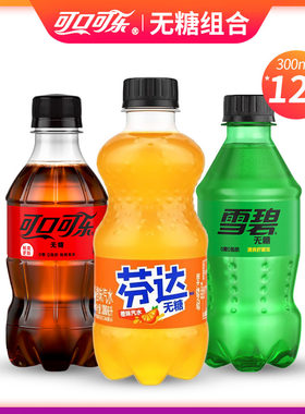 可口可乐无糖饮料组合零卡雪碧