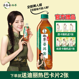 【送迪丽热巴卡片】可口可乐淳茶舍冷萃无糖普洱茶代言人包装