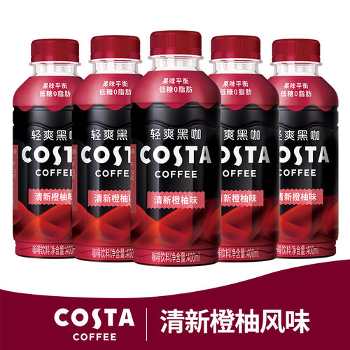 可口可乐 Costa咖世家 轻爽黑咖 清新橙柚味 即饮黑咖啡饮料