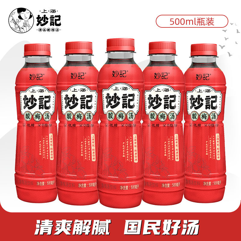 妙记经典老式桂花酸梅汤饮料 500ml/瓶装 火锅搭档酸甜清爽解腻
