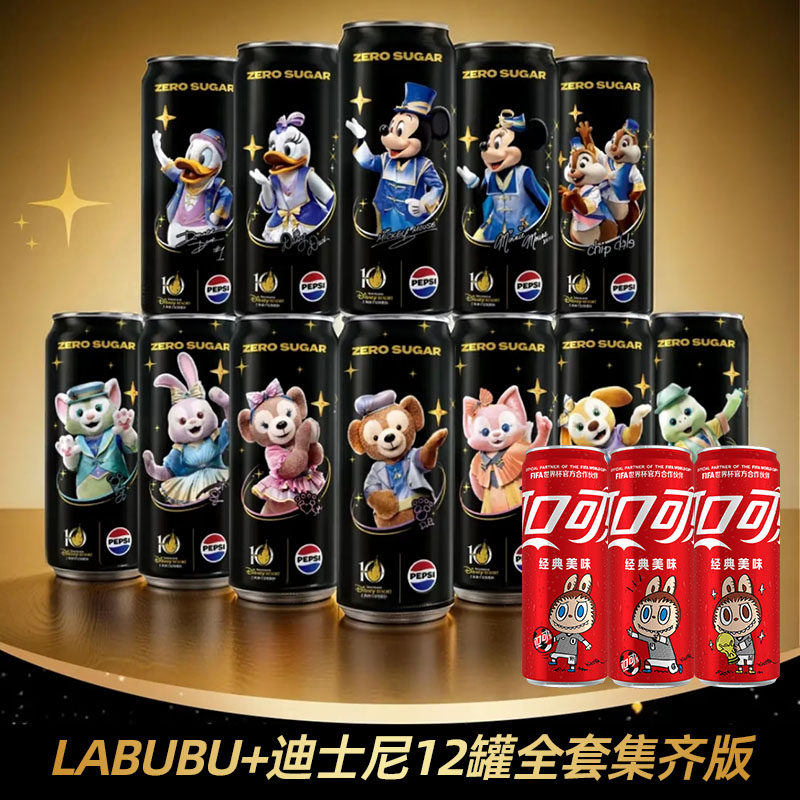 可口可乐&times;拉布布+百事可乐&times;迪士尼12罐全套联名款收藏纪念罐