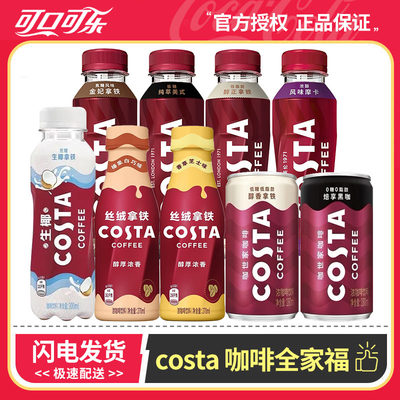 可口可乐costa9种咖啡组合全家福