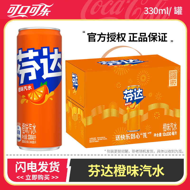 330ml12罐礼盒装福利果味汽水