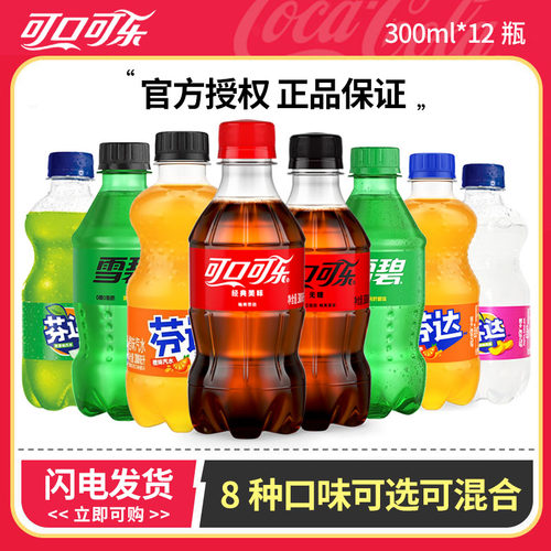 雪碧汽水碳酸饮料可口可乐