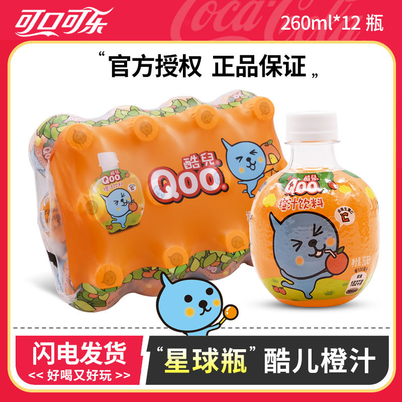 可口可乐美汁源酷儿橙汁饮料260ml/瓶果汁迷你小瓶装六一礼物