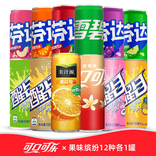 可口可乐 果味缤纷组合12罐芬达醒目美汁源香草可乐混合果味汽水