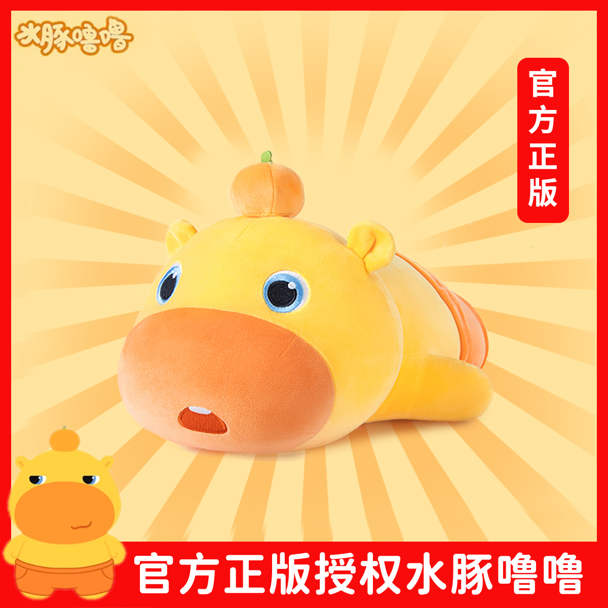 官方正版授权水豚噜噜抱枕玩偶