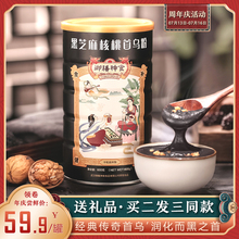 何首乌黑芝麻糊核桃黑豆黑米粉三桑葚无糖熟即食营养早餐养胃冲饮