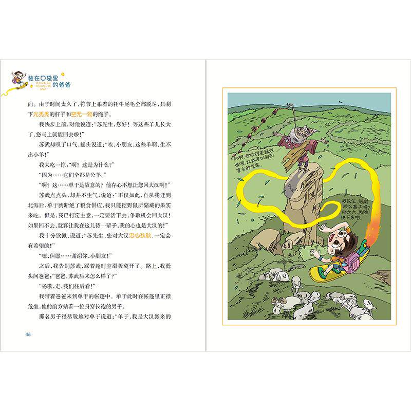 汉武盛世 杨鹏动漫 儿童文学 少儿 浙江少年儿童出版社