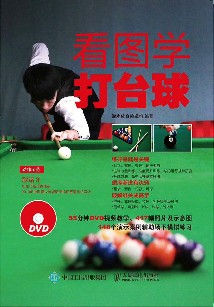 看图学打台球(书 盘)