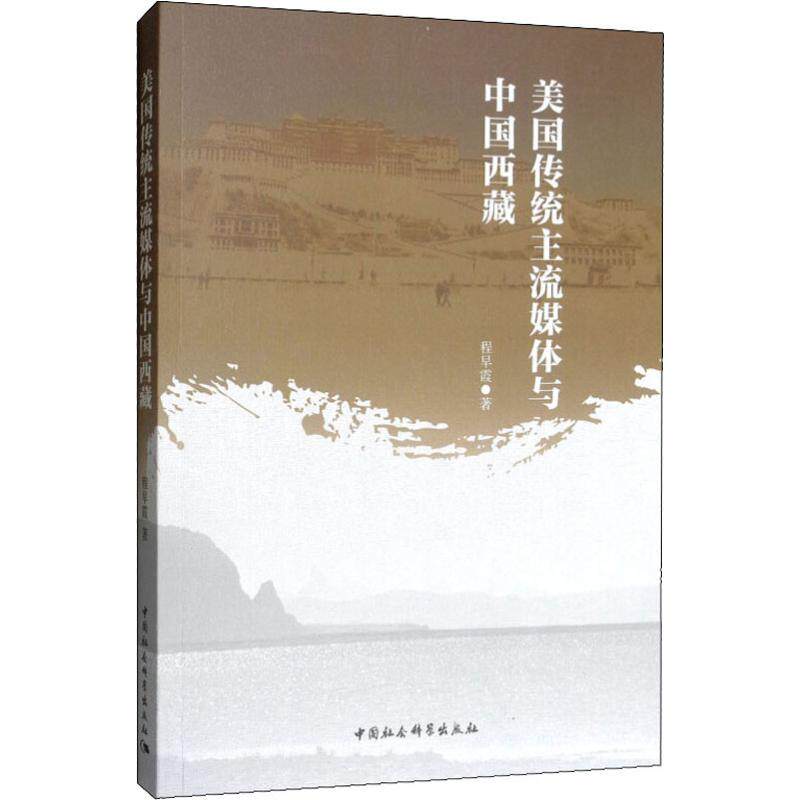 美国传统主流媒体与中国西藏怎么样,好用不?