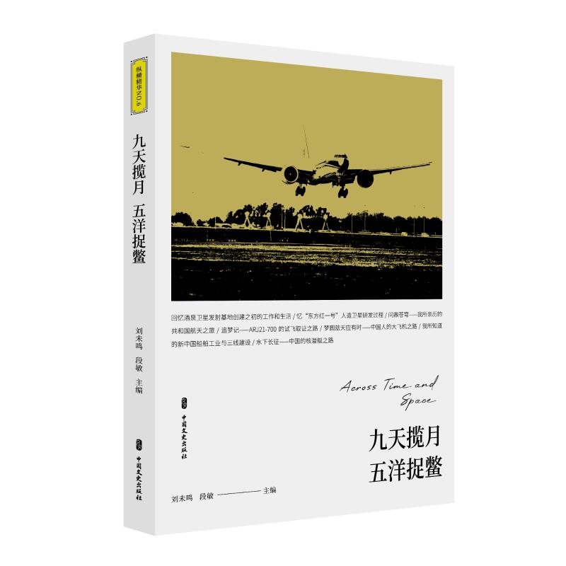九天揽月 五洋捉鳖