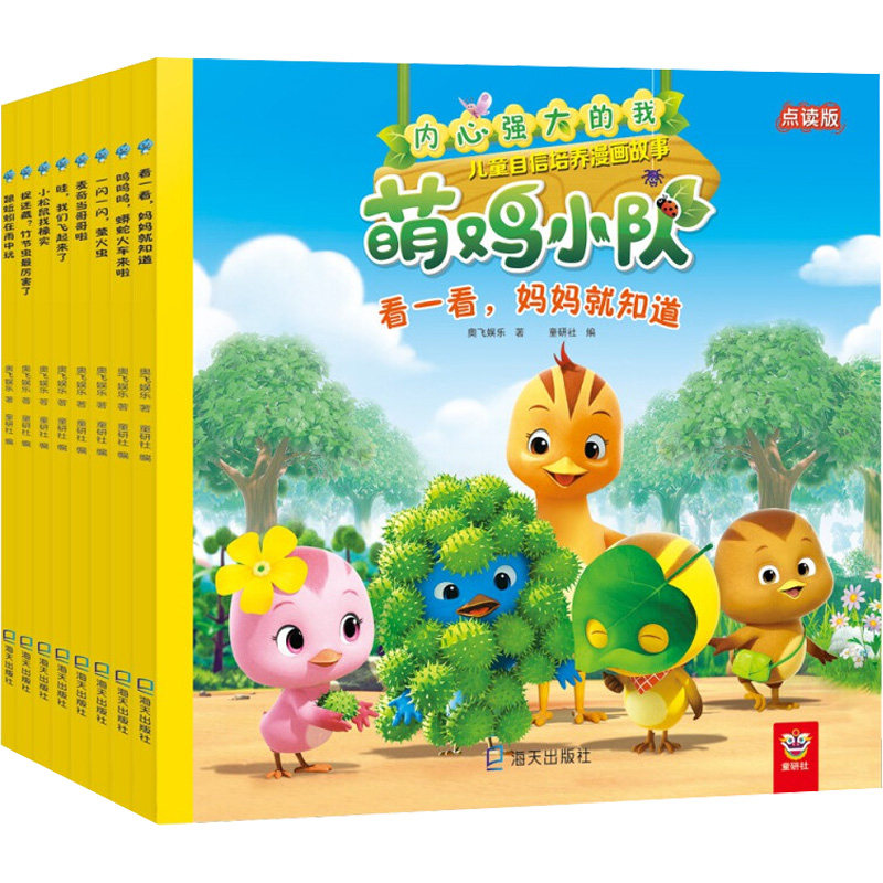 我:萌鸡小队儿童自信培养漫画故事 点读版(全8册) 奥飞娱乐 卡通漫画