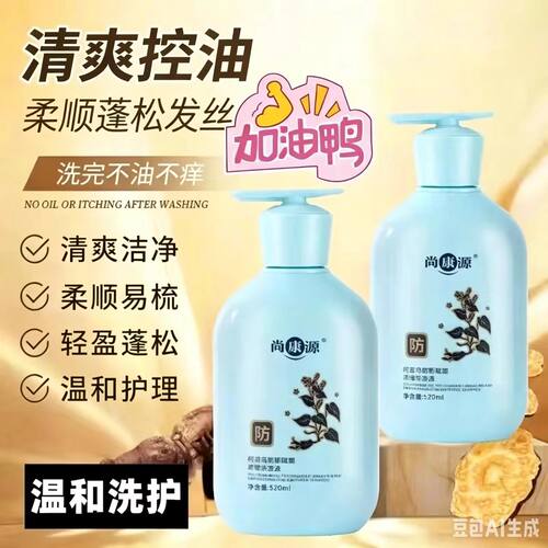 尚康源洗发液防断修护滋养发根洗