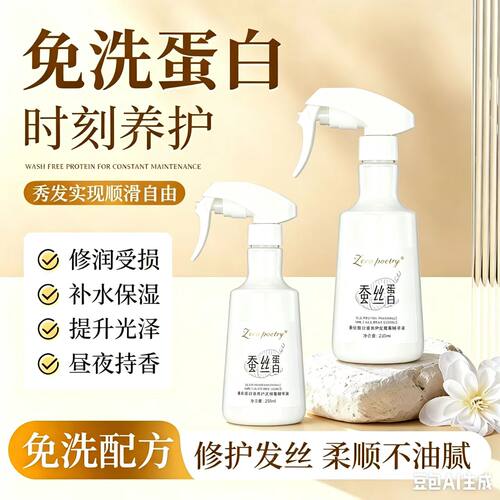  卓洛诗免洗护发喷雾蚕丝蛋白护受损改善毛躁柔顺精华液发廊同款