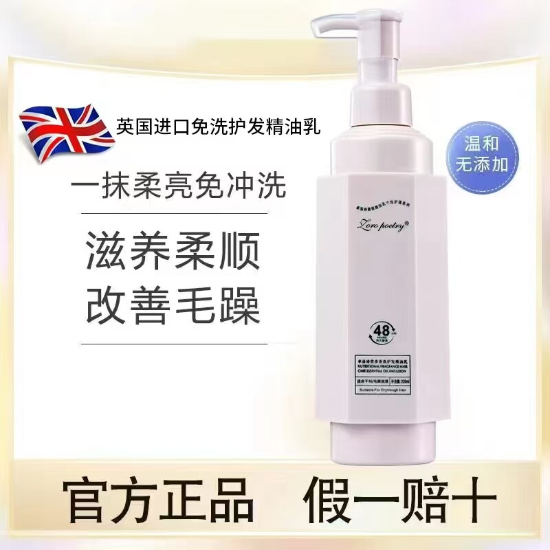 卓洛诗营养香氛护发精油乳正品保证免洗发膜精华乳去毛燥持久留香