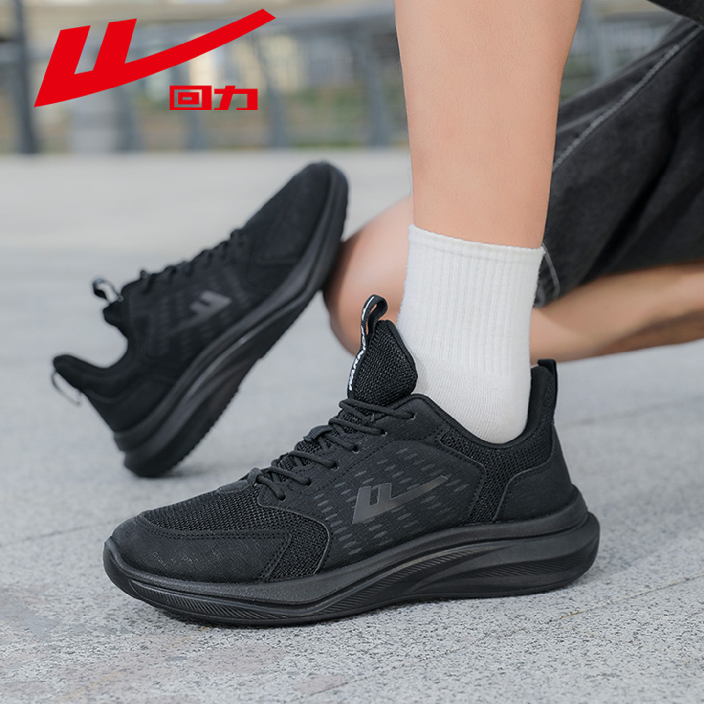 回力2025秋季黑色透气轻便休闲鞋