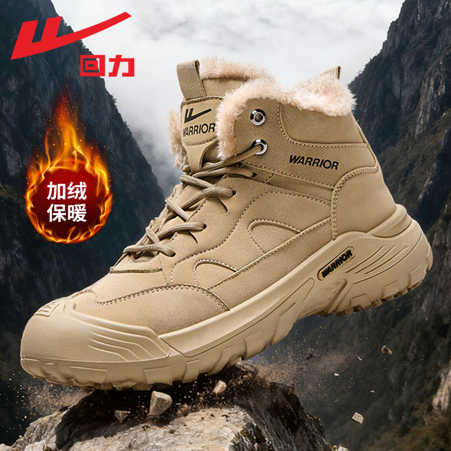 回力男士加绒加厚保暖登山工装鞋