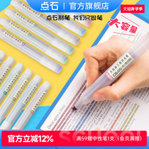 点石大容量勾线办公ds-819标记笔