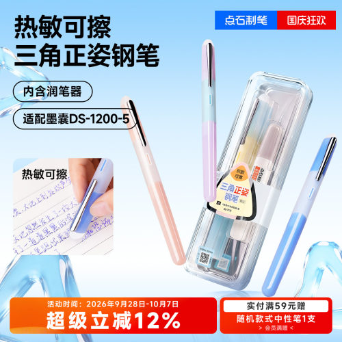 点石热敏可擦钢笔三角正姿