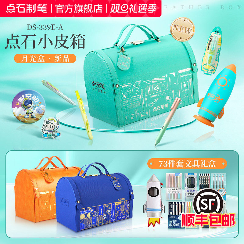 【新年礼物】点石小皮箱高档商务文具礼盒小蓝箱橙箱黑色按动中性笔荧