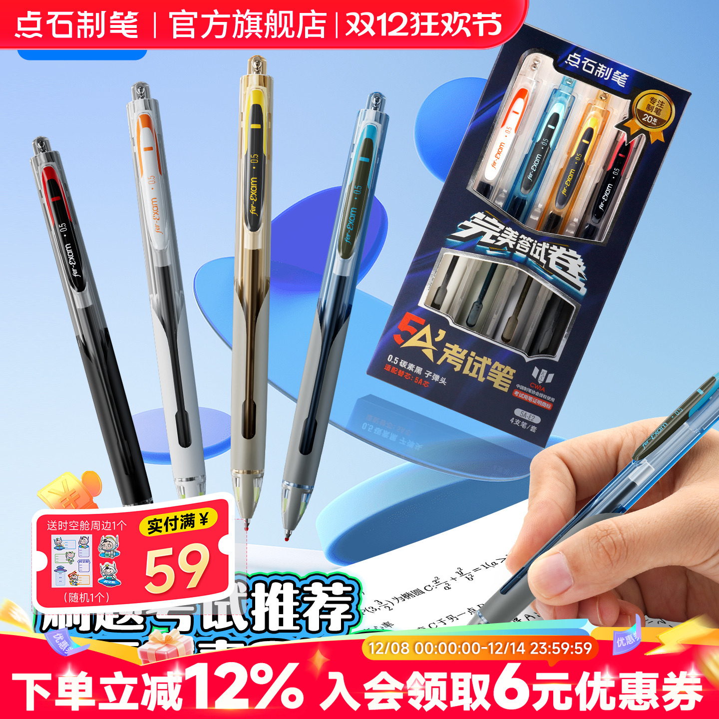 点石制笔5A考试专用中性笔