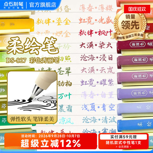 点石秀丽笔书法小楷柔绘笔手账笔