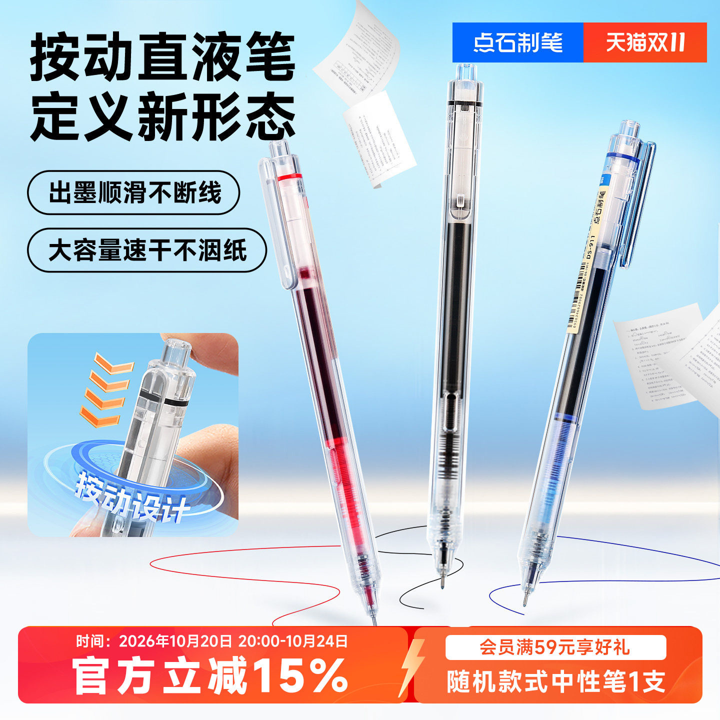 点石制笔正品双珠针管头走珠笔静音按动直液式中性笔速干顺滑大容量水性圆珠笔红黑蓝学生刷题考试专用笔911