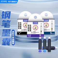 【非热可擦墨囊】点石按动钢笔专用墨囊墨水可擦蓝可擦墨蓝可替换笔握顺滑小学生三年级专用DS-1784/DS-1400