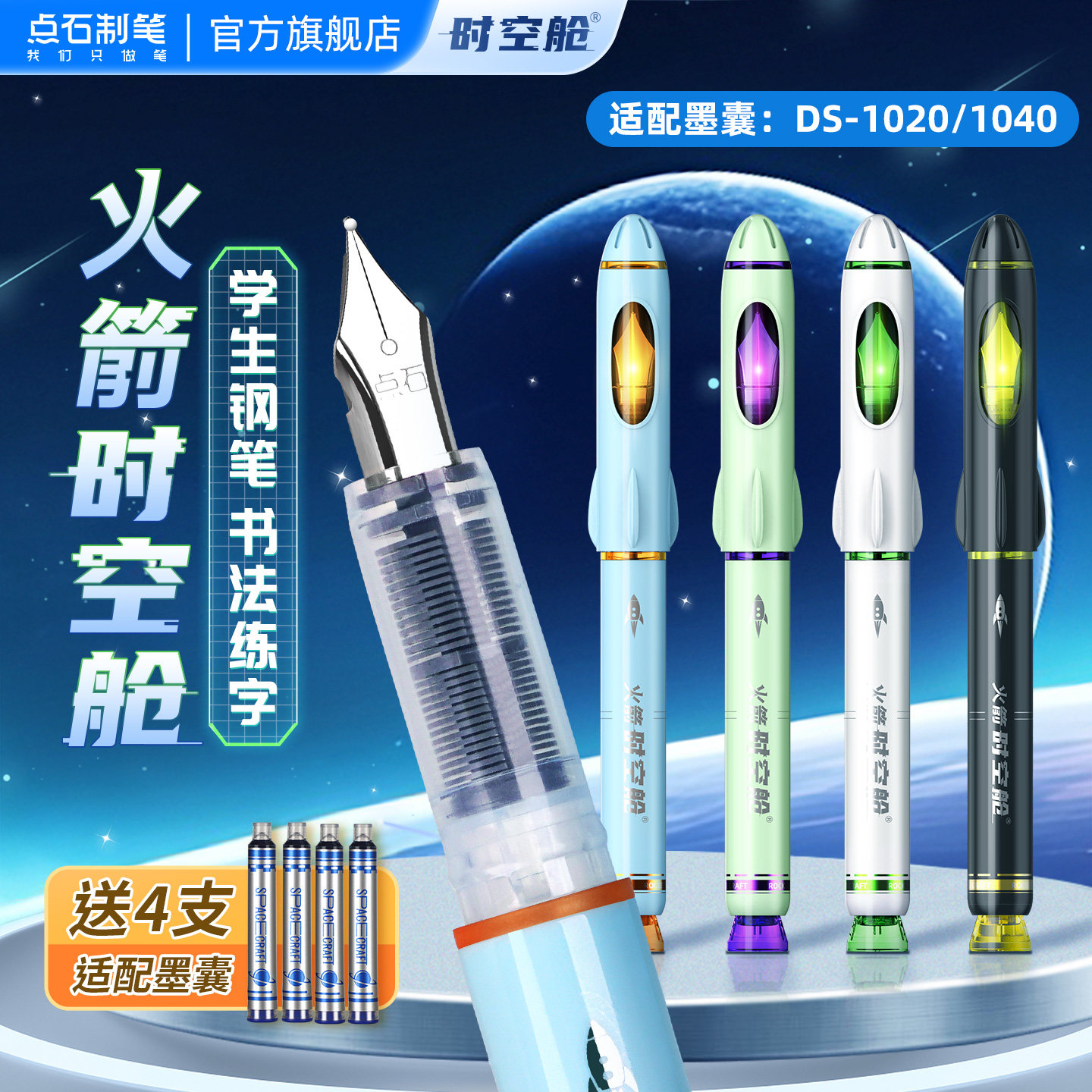 【秒杀】点石制笔时空舱火箭钢笔小学生三年级专用书法练字不溅墨细尖