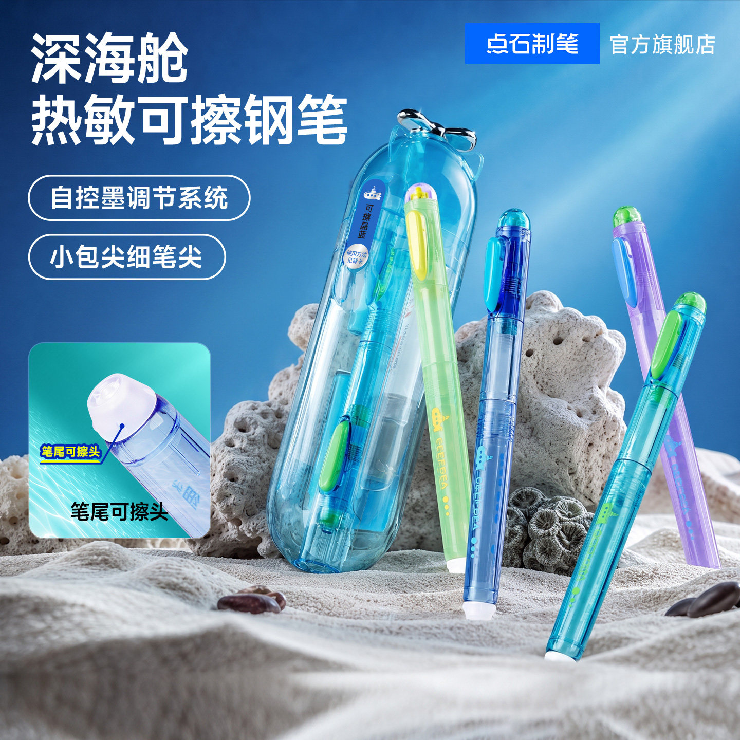 【新品】点石热可擦钢笔深海舱潜艇系列细尖小学生专用三年级练字硬笔书法墨囊替换硬笔尖男女可擦正姿7244