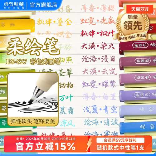 点石秀丽笔书法小楷柔绘笔手账笔