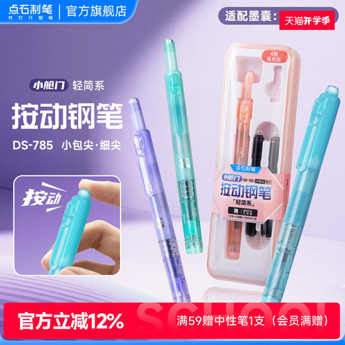 点石轻简系按动钢笔简约柔色