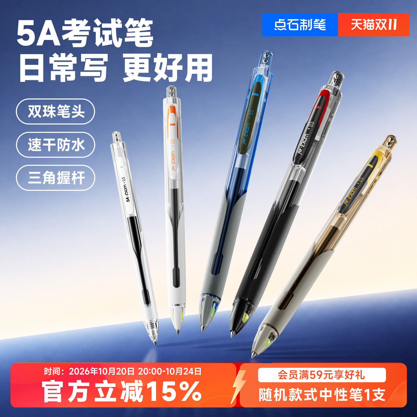 点石制笔5A中性笔0.5黑芯按动静音水笔速干顺滑大容量签字笔圆珠笔学生考试专用刷题练字笔5A考试笔
