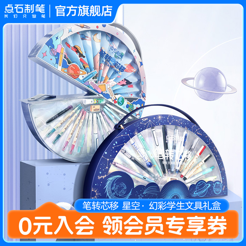点石笔转芯移扇形礼盒中性笔
