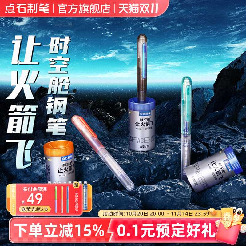点石让火箭飞时空舱钢笔EF尖学生