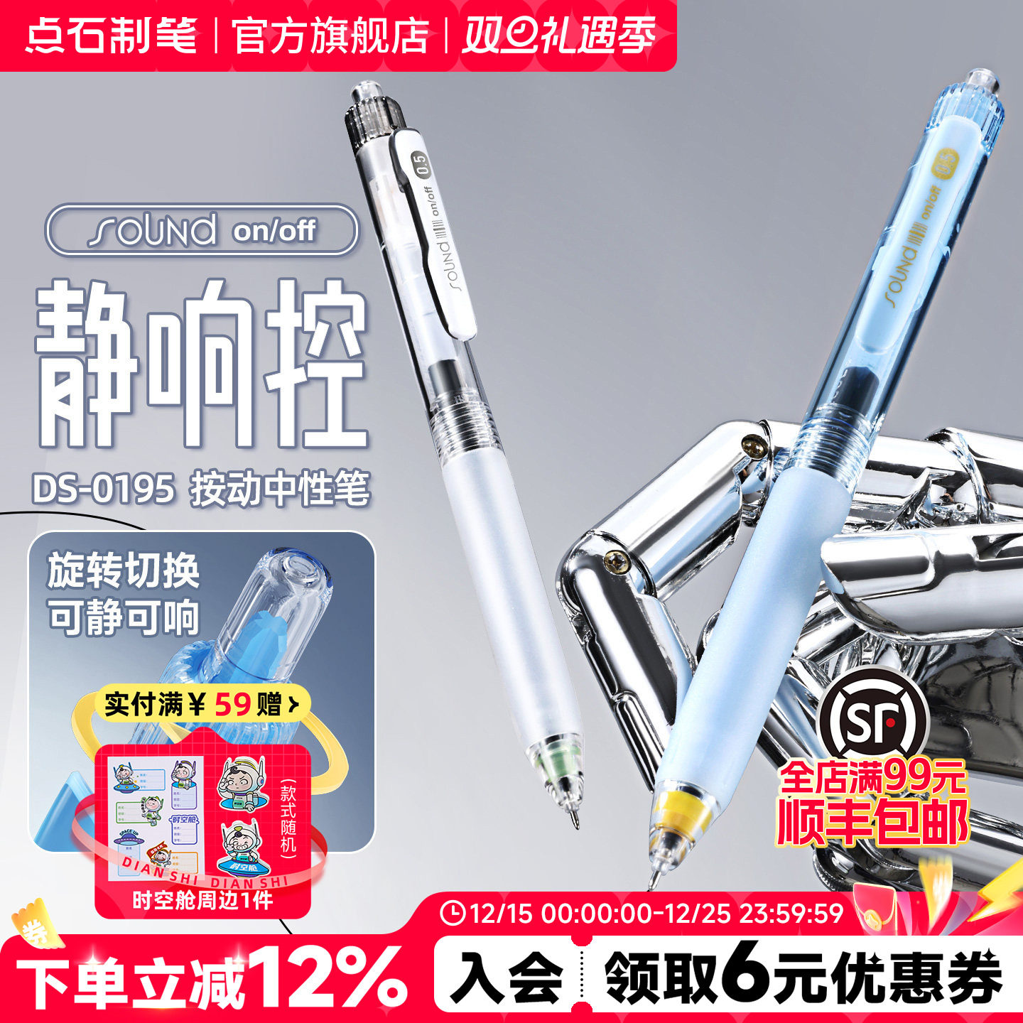 点石制笔静响控按动中性笔