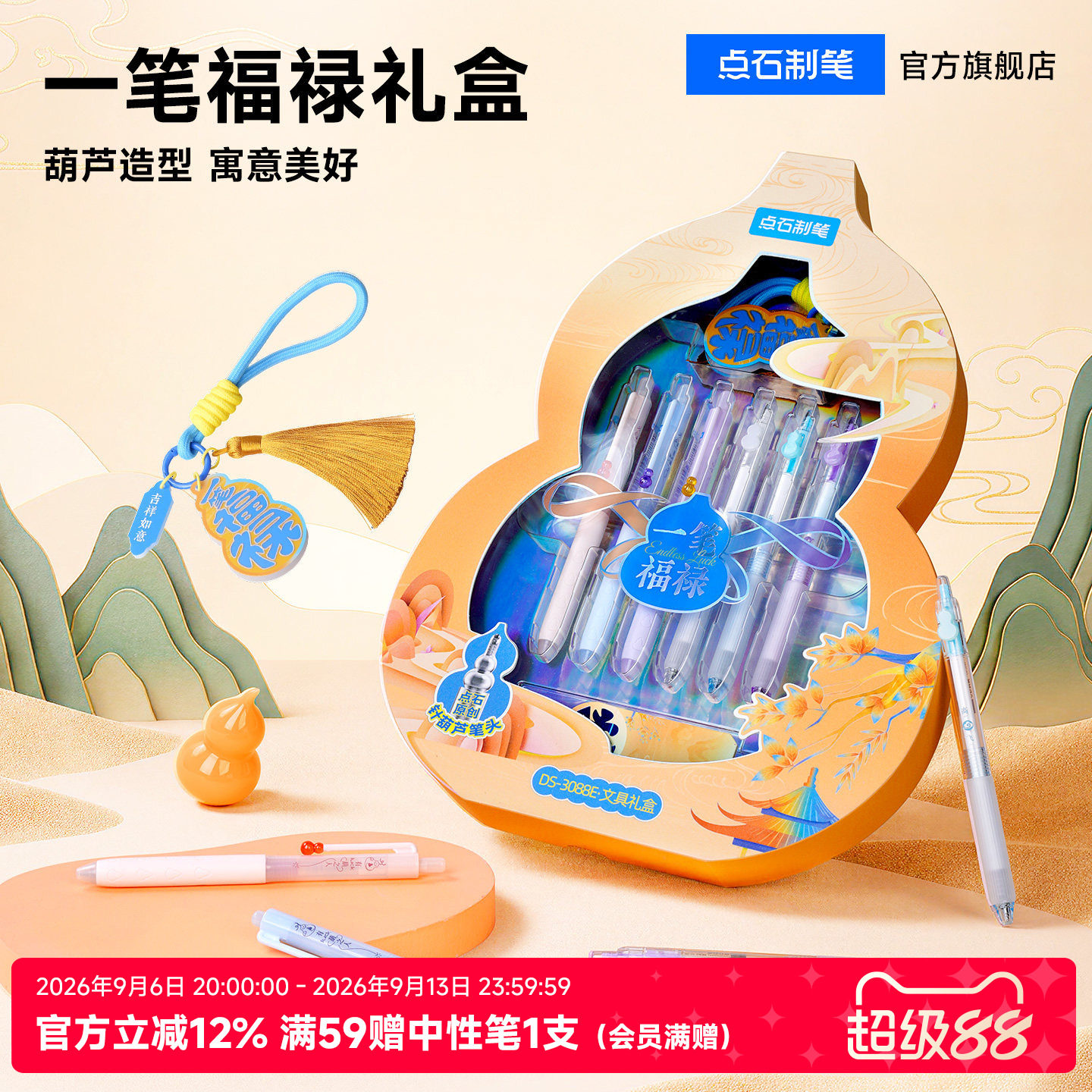 【毕业礼物】点石制笔新品一笔福禄原创葫芦笔头中性笔套装小学生生日礼物学习用品文具礼盒刷题考试套装3088图片