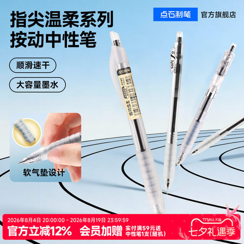 点石软握胶速干中性笔