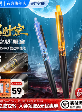 【限定】点石制笔黑时空按动中性笔0.5mm黑色速干太空舱签字办公学生考试用静音刷题时空舱练字笔0154A3