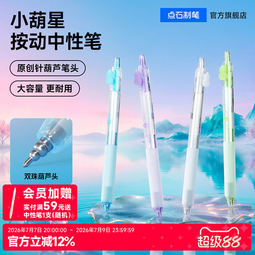 点石按动中性笔速干刷题笔