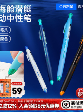 点石制笔深海舱按动中性笔0.5mm黑科技速干静音签字笔办公学生书写练字静音专用高颜值刷题笔练字黑笔0144