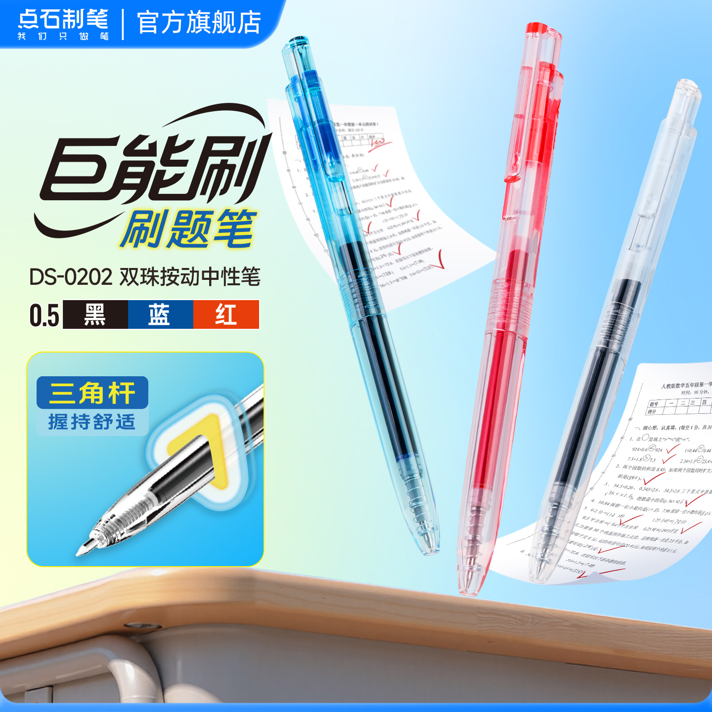 点石制笔巨能刷按动中性笔0.5mm黑红蓝芯速干墨水双珠顺滑签字笔办公学生老师考研用大容量刷题笔 DS-0202