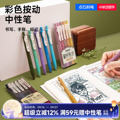 复古色中性笔点石速干