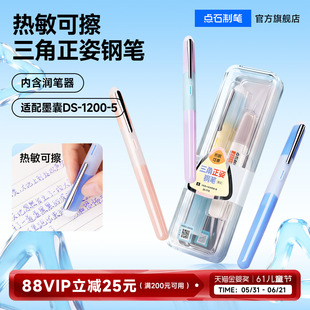 【新品】点石热敏可擦钢笔三角正姿三年级小学生专用细尖初学者儿童练字书法高颜值可换墨囊矫姿直液式771E