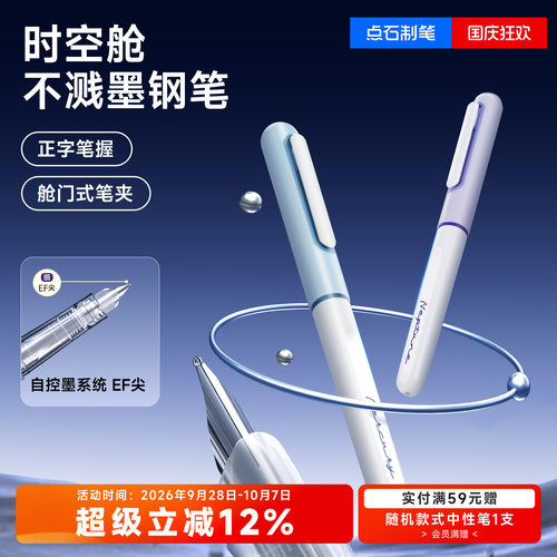 点石可替换囊学生练字钢笔