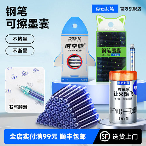 点石墨囊套装蓝色墨蓝黑色