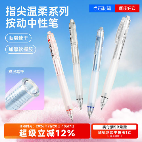 点石制笔指间温柔按动中性笔